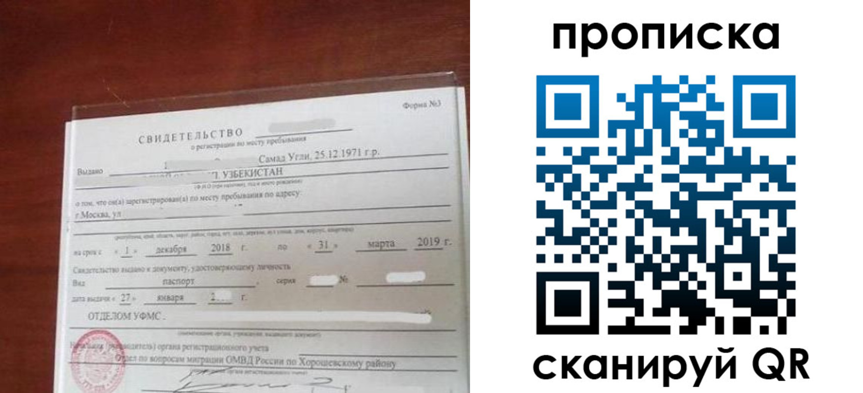 прописка в квартире в Королёве