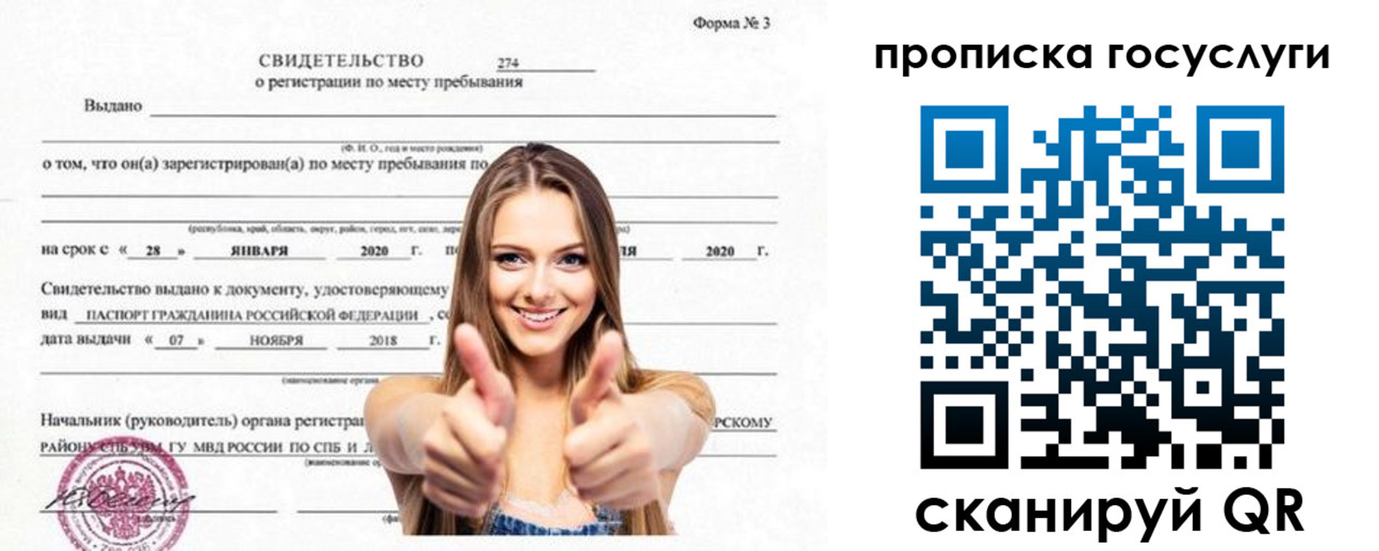 прописка ребенка в Королёве